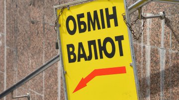 Закрытие обменных пунктов валют усугубит экономическое положение в Украине