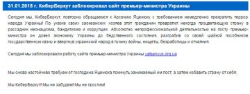 Хакеры взломали сайт Яценюка и требуют его отставки