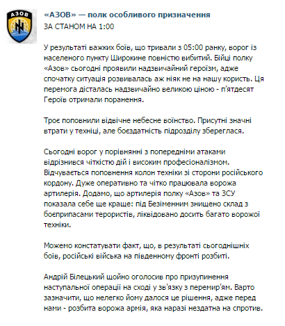 «Азов» с потерями, но освободил Широкино
