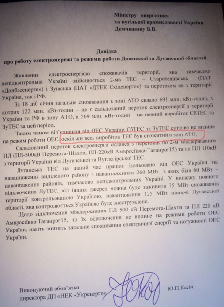 Украина не получила энергию, за которую заплатили компаниям Януковича и Ахметова (ДОКУМЕНТ)