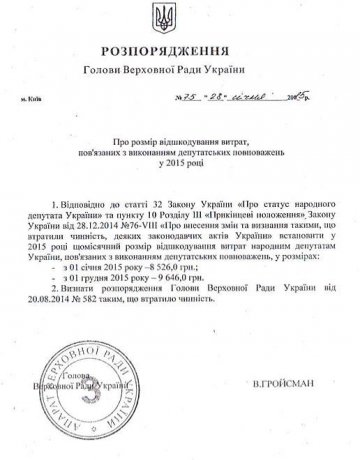 Бюджет ВР: сколько "стоит" один народный избранник