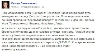 Рота «Донбасса» попала в засаду под Мариуполем, - Семенченко