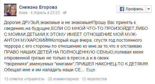 Снежана Егорова: "Если со мной что-то произойдет..."
