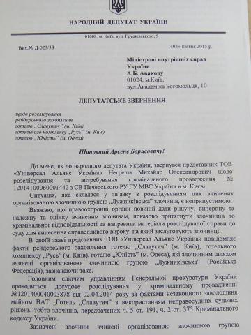 Нардеп требует расследовать преступную деятельность Бабакова