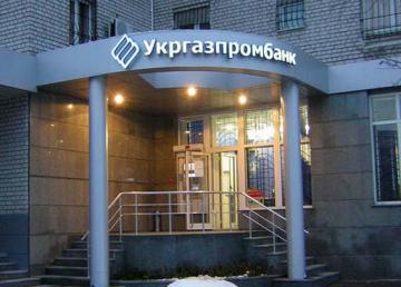 Национальный банк объявил «Укргазпромбанк» банкротом