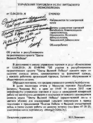 В Белоруси заменили "колорадскую" ленточку новым символом Победы