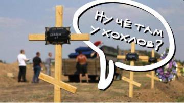 Российские соцсети взорвал новый хештег #четамухохлов (ФОТО)