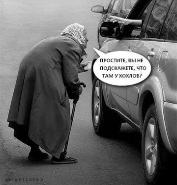 Российские соцсети взорвал новый хештег #четамухохлов (ФОТО)