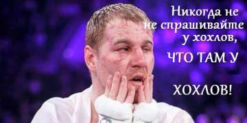 Российские соцсети взорвал новый хештег #четамухохлов (ФОТО)