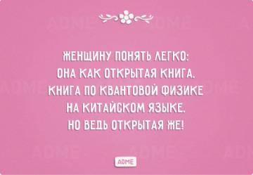 20 открыток о непостижимой женской сущности (ФОТО)