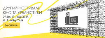 В Славутиче состоится Второй международный фестиваль кино и урбанистики