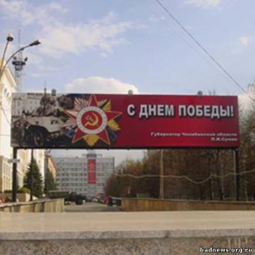 "Креатив" по-русски. В сети высмеяли плакаты ко Дню победы (ФОТО)
