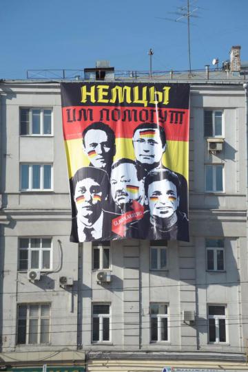 Пропутинская организация вывесила плакат "Немцы им помогут"