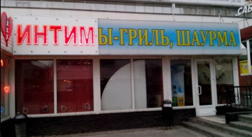 В стране дураков. Новые приколы про Россию(ФОТО)