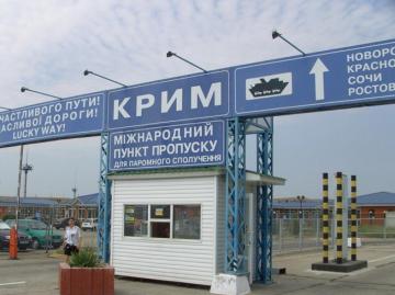 Въезд и выезд из Крыма отныне возможен только через специальные пропускные пункты