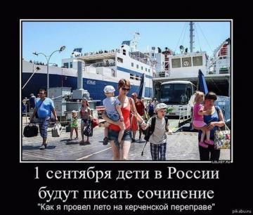 "Награжденный героин", пробки на Керченской переправе: фотожабы, покорившие сеть (ФОТО)