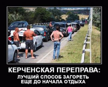 "Награжденный героин", пробки на Керченской переправе: фотожабы, покорившие сеть (ФОТО)
