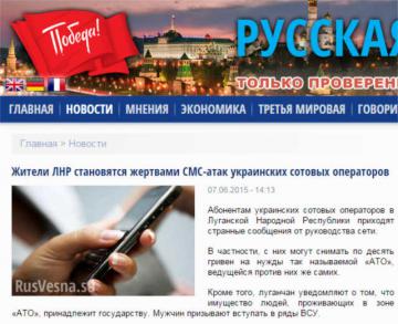 Фейк LifeNews: жителей "ЛНР" грабят и атакуют украинские операторы связи (ФОТО)