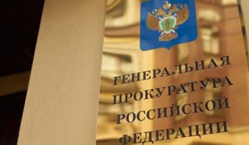 Генпрокуратура РФ: Украина получила Крым незаконно