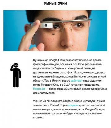 9 лучших гаджетов будущего (ФОТО)