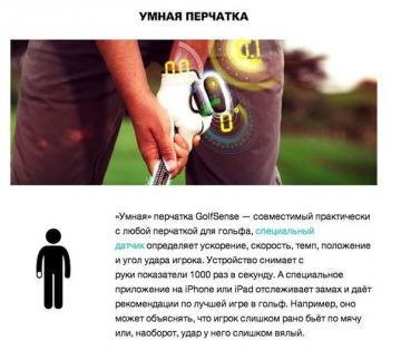 9 лучших гаджетов будущего (ФОТО)