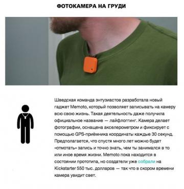 9 лучших гаджетов будущего (ФОТО)