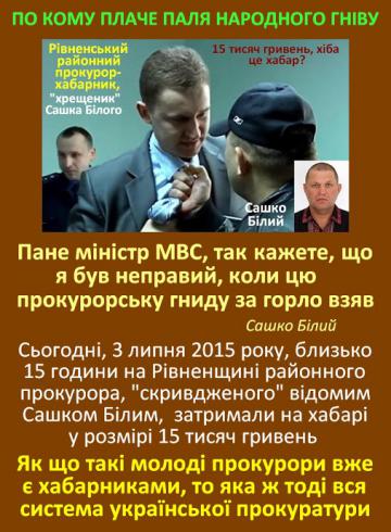 Ровенский прокурор, которому "угрожал" Саша Белый попался на взятке (ФОТО)