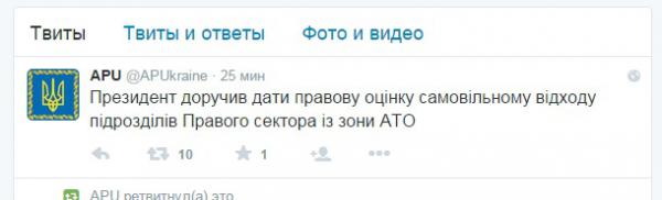 Хакеры взломали аккаунт Администрации Президента (ФОТО)