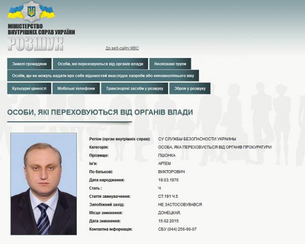 Сын беглого Пшонки объявлен в розыск (ФОТО)