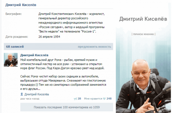 Дмитрий Киселев зарегистрировался «ВКонтакте» (ФОТО)