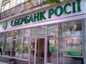 Кому нужны поджоги «Сбербанка России» во Львове (ВИДЕО)