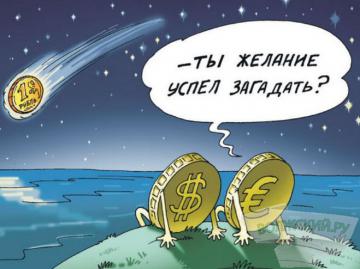 10 способов посмеяться над падением российского рубля (ФОТО)
