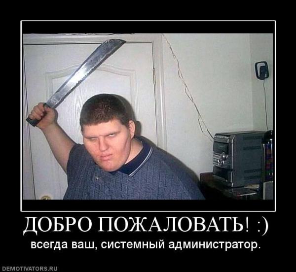 А ты поздравил сисадмина? Интересные факты о новой профессии (ФОТО)