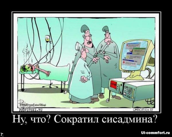 А ты поздравил сисадмина? Интересные факты о новой профессии (ФОТО)