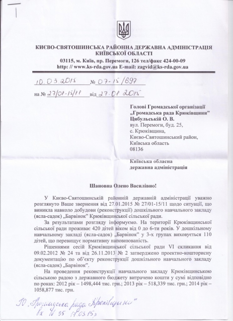Жители Крюковщины подозревают своего главу в краже 8,5 млн грн