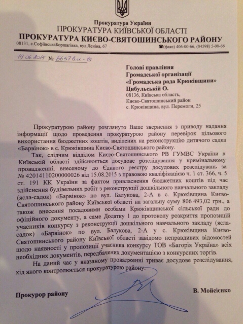 Жители Крюковщины подозревают своего главу в краже 8,5 млн грн