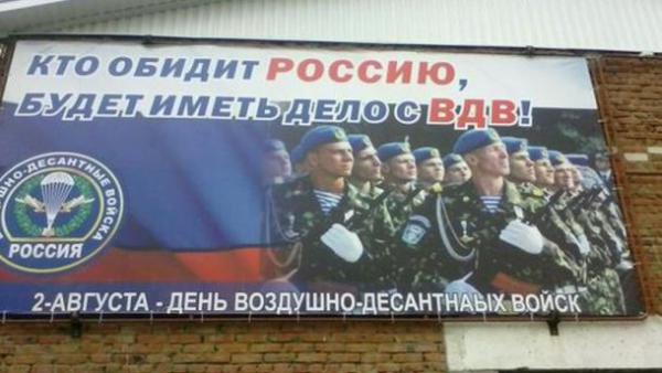 Перепутали. В России с днем ВДВ поздравляли украинские военные (ФОТО)