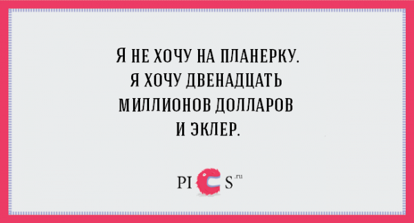 ТОП-18 правдивых цитат о работе в офисе (ФОТО)