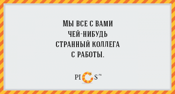 ТОП-18 правдивых цитат о работе в офисе (ФОТО)