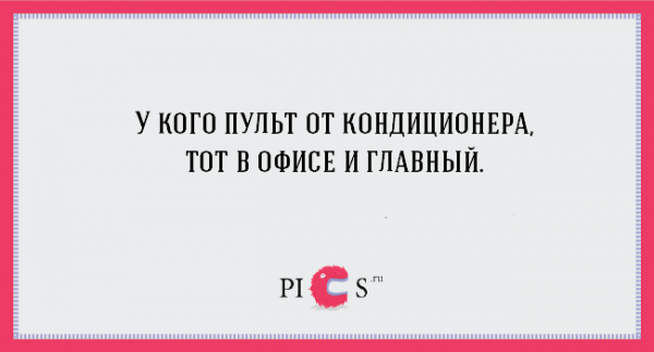 ТОП-18 правдивых цитат о работе в офисе (ФОТО)