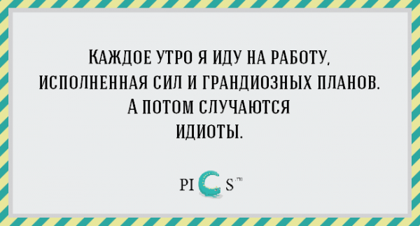 ТОП-18 правдивых цитат о работе в офисе (ФОТО)