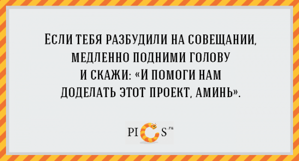 ТОП-18 правдивых цитат о работе в офисе (ФОТО)