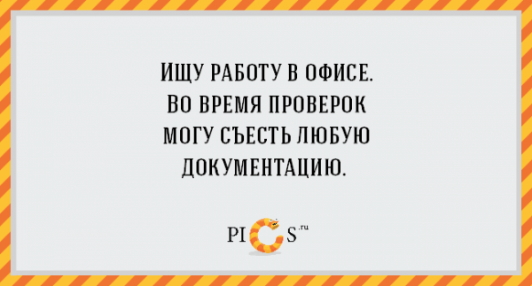 ТОП-18 правдивых цитат о работе в офисе (ФОТО)