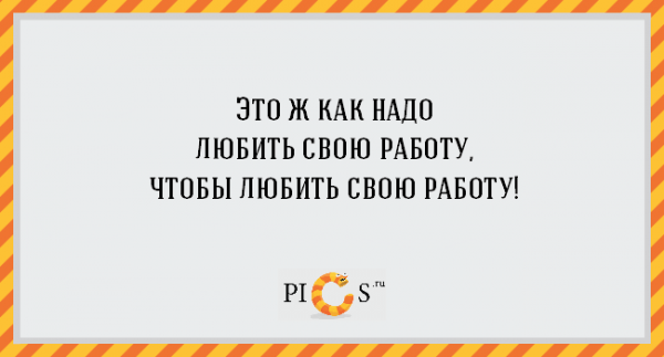 ТОП-18 правдивых цитат о работе в офисе (ФОТО)