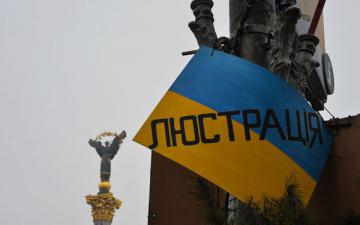 В Украине люстрировали более 2 тысяч чиновников