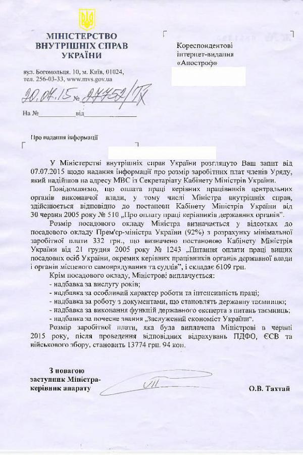 Арсен Аваков имеет самый высокий оклад в Кабмине Яценюка (ДОКУМЕНТ)