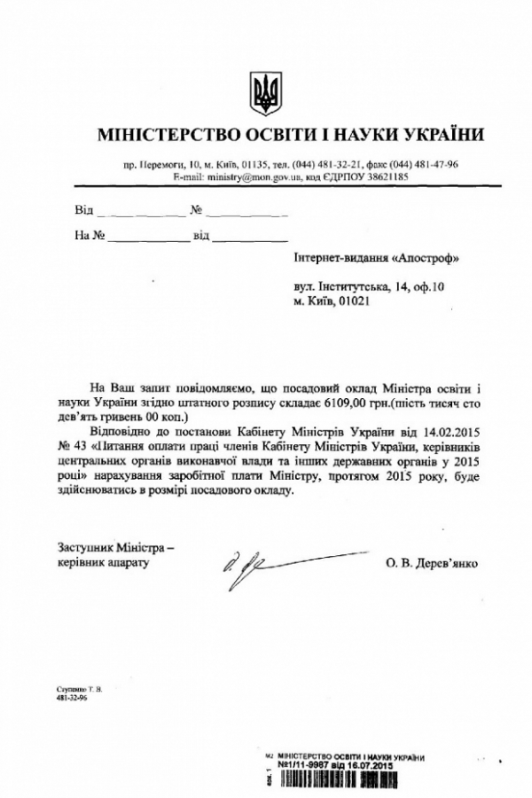 Арсен Аваков имеет самый высокий оклад в Кабмине Яценюка (ДОКУМЕНТ)