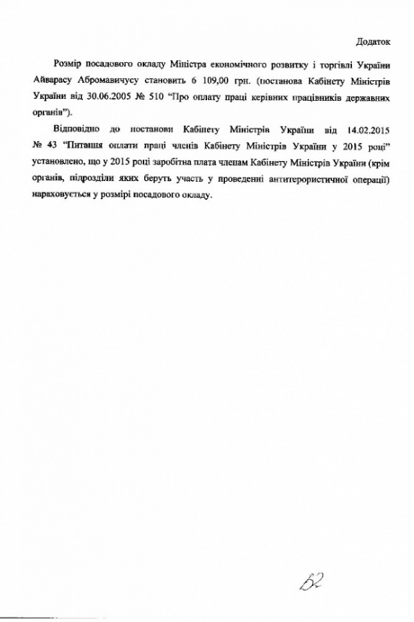 Арсен Аваков имеет самый высокий оклад в Кабмине Яценюка (ДОКУМЕНТ)