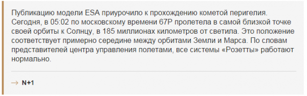 Ученые создали первую трехмерную карту кометы (ФОТО)