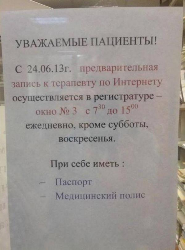 Медицинский юмор: подборка врачебных приколов (ФОТО)